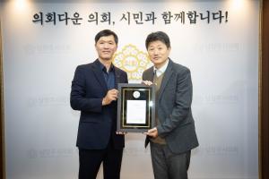 남양주시의회, 경기시청자미디어센터에 의장 표창 수여
